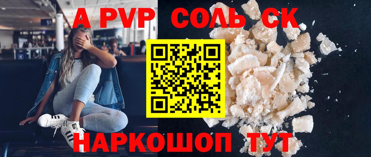 APVP кристаллы Алексеевка