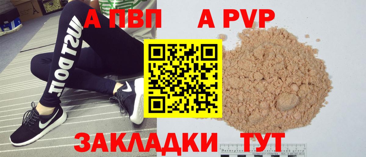 Альфа ПВП кристаллы  Alpha-PVP СК  Вход с VPN  A-PVP  Алексеевка 