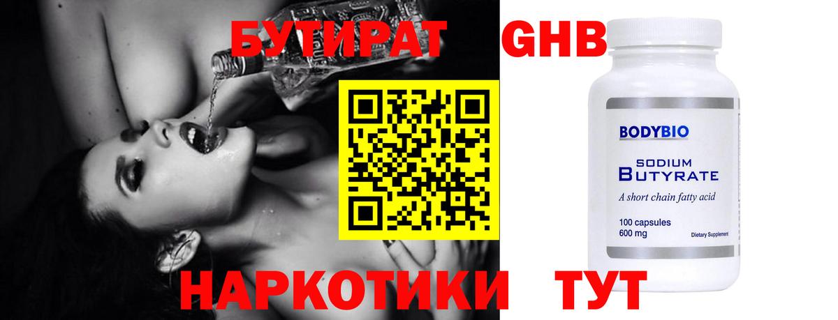 Бутират буратино Алексеевка