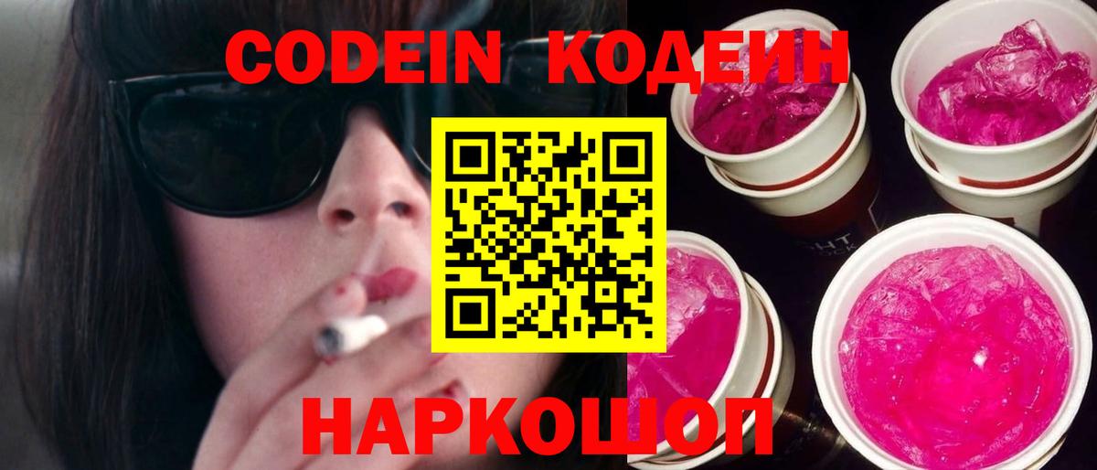 Codein Purple Drank Алексеевка