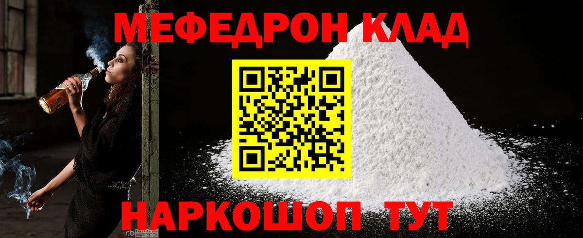 Мефедрон кристаллы Алексеевка
