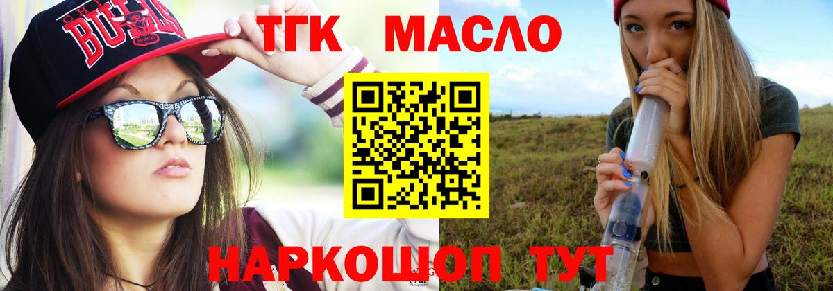 Алексеевка  ТГК THC oil  где купить наркотик  Вход с VPN 